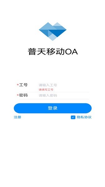 普天OA软件图3