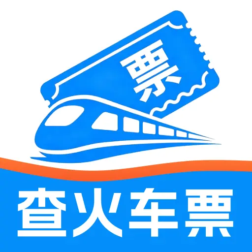 火车高铁订票查app图标