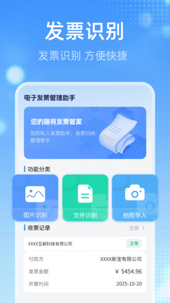 发票识别助手软件图3