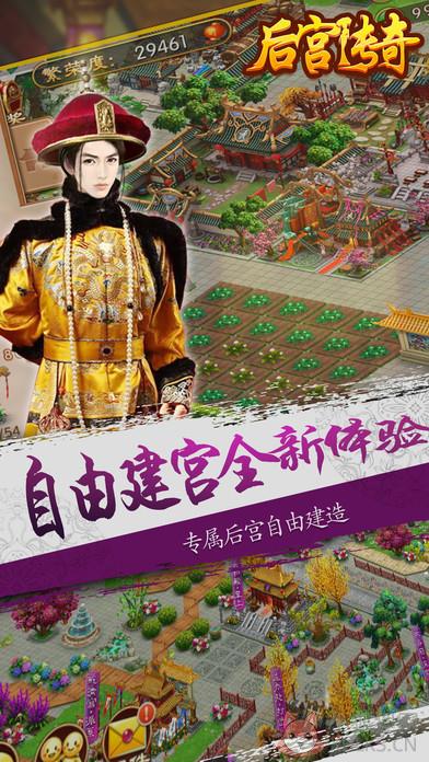 后宫传奇游戏图1