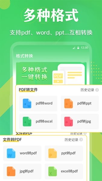 全能王pdf文档app图3