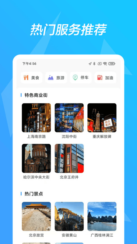 高端地图导航app图1