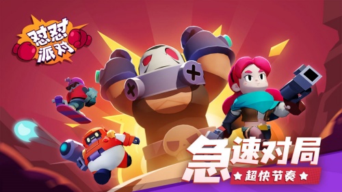 怼怼派对游戏
