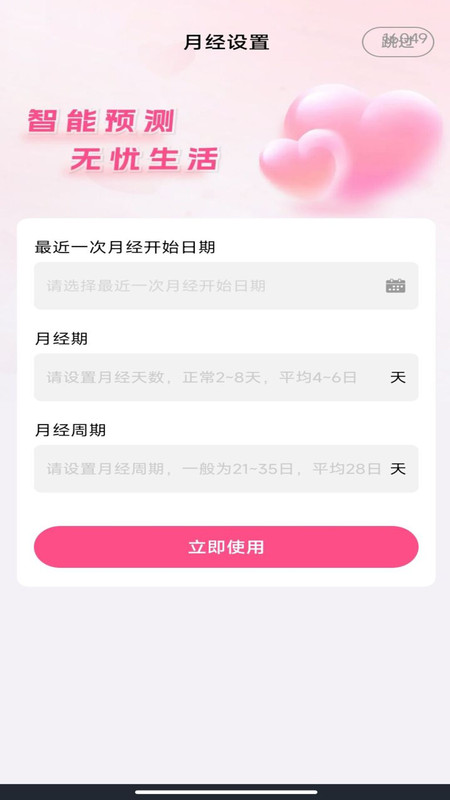 姨妈经期记录app图1