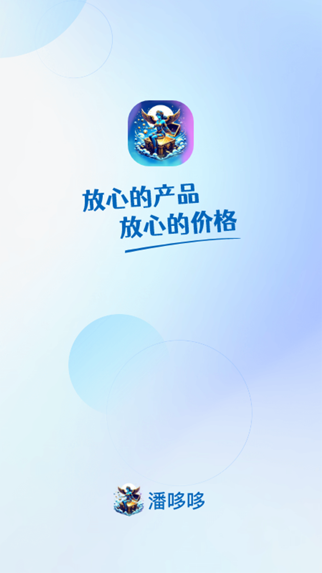 潘哆哆app图3