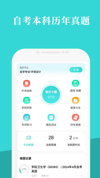 赶考兔自考app