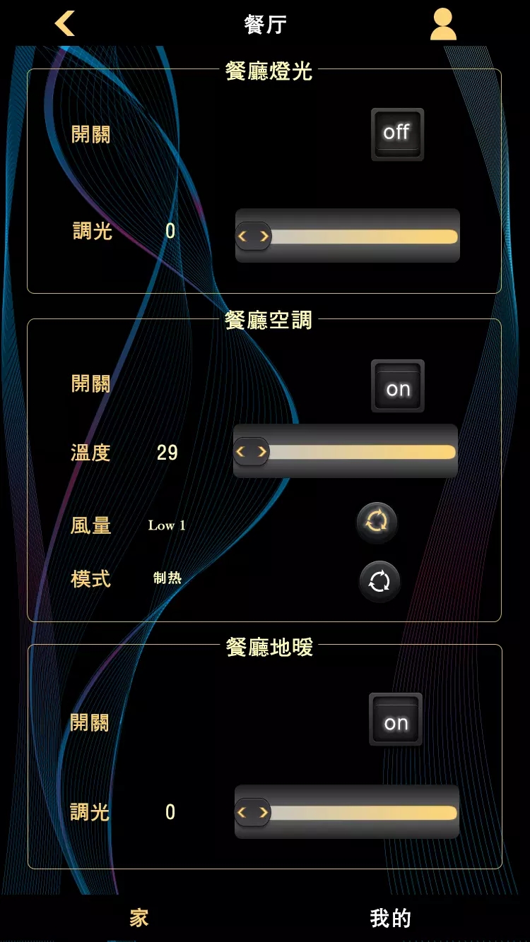 瑞诺家智能家居软件