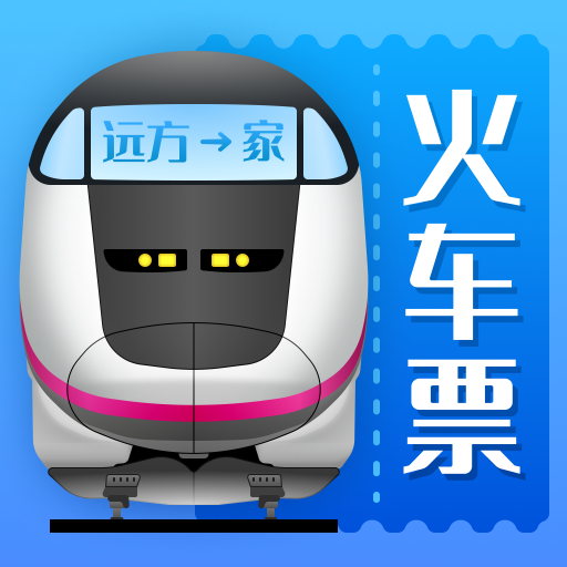 火车票AI助手app图标