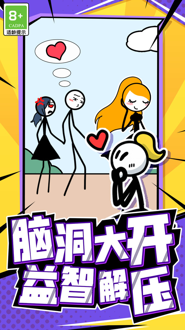 火柴人头脑风暴图1