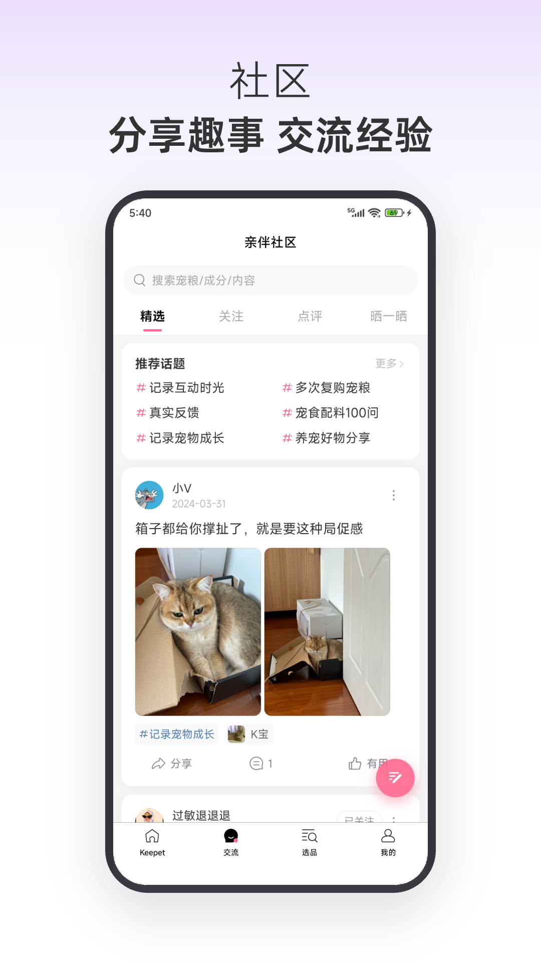 亲伴宠物软件图2
