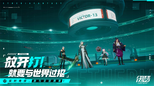 伊瑟重启日(Etheria:Restart安装器)图2