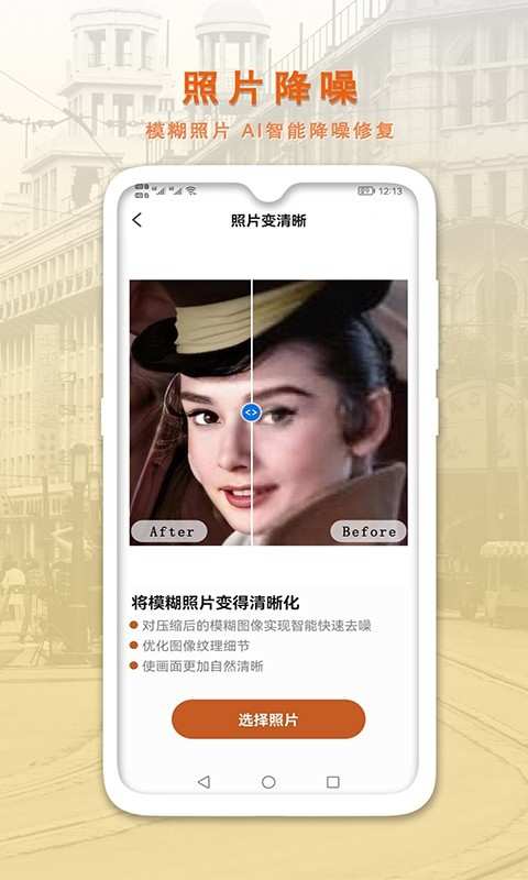 AI智能修复老照片app图3
