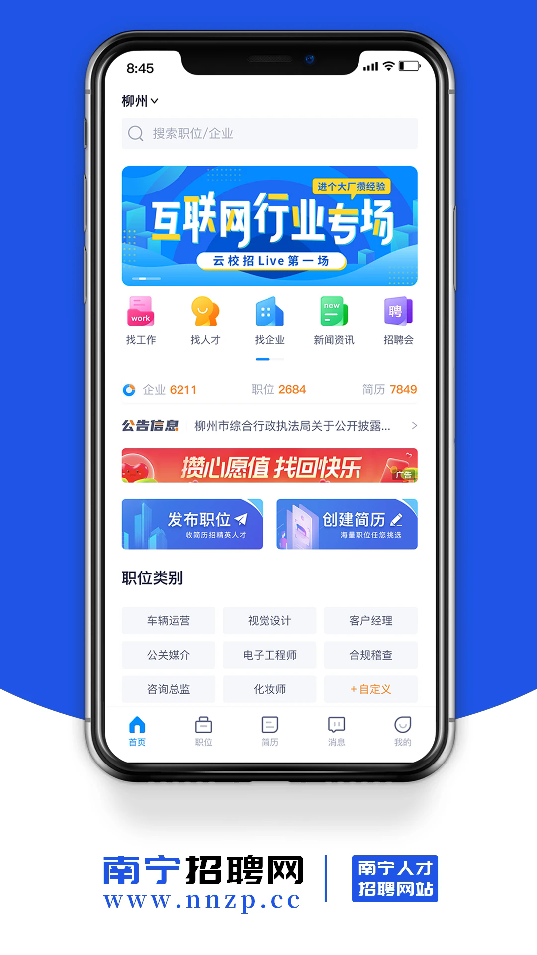 南宁招聘网官网版图3