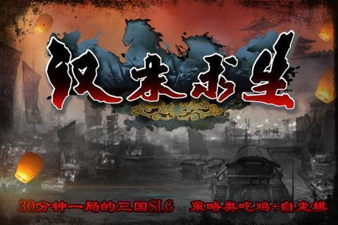 汉末求生最新版