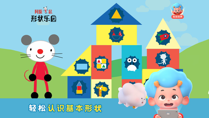 阿提鼠形状乐园游戏图1
