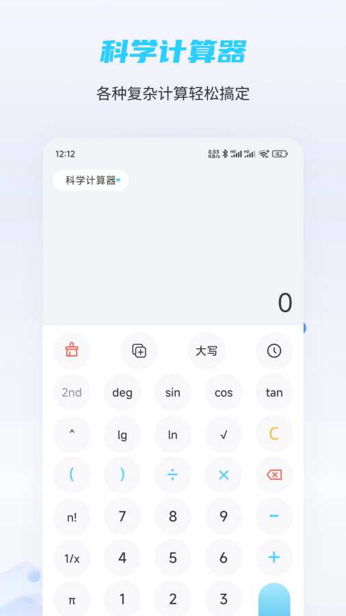 趣味计算器app图1