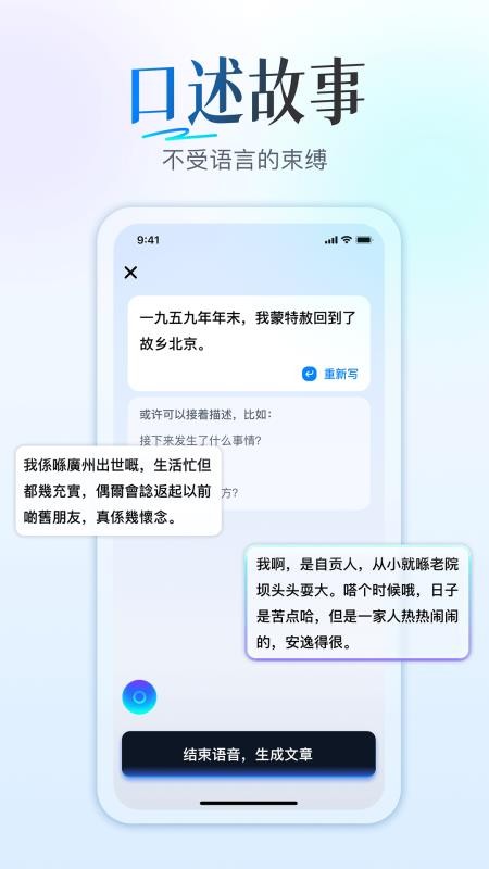 AI心传app