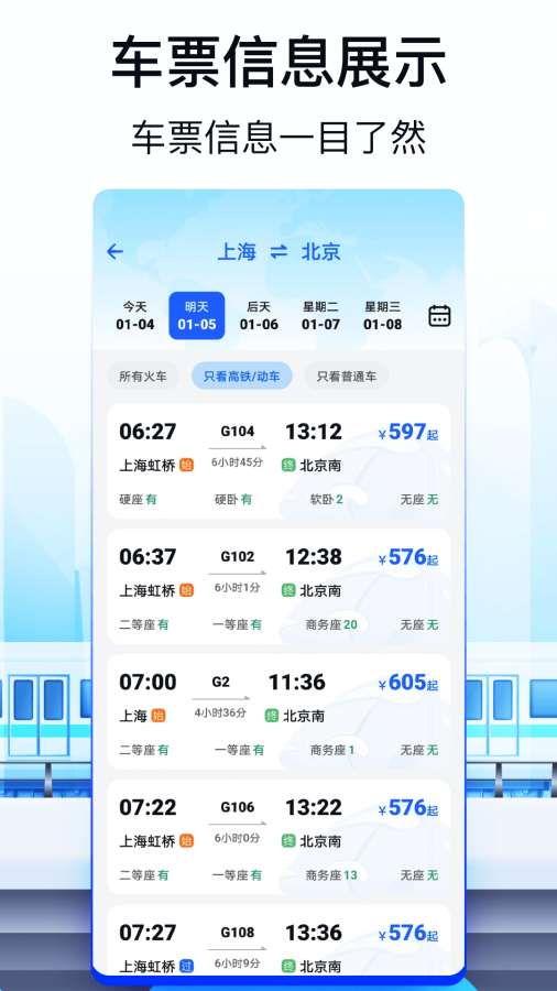 火车票AI助手app图2