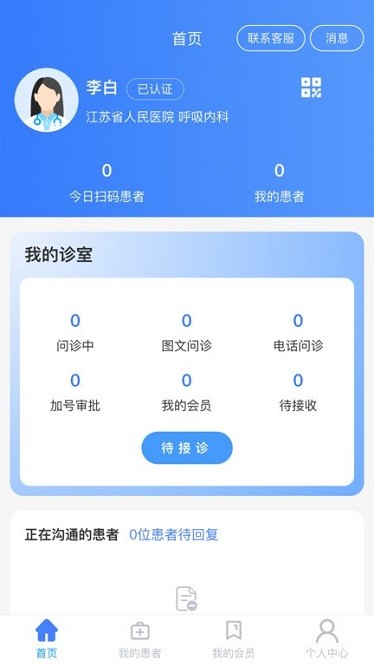 之愈医生软件图2