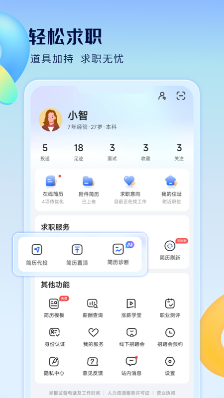 昆明招聘网-开门招聘app图1
