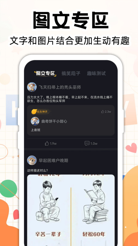 最皮搞笑段子app图1