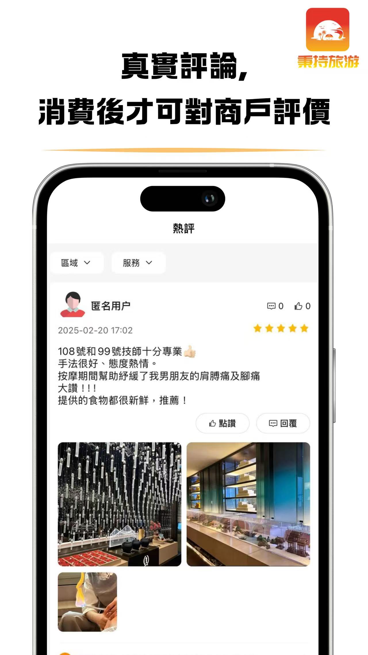 秉持旅游手机版图2