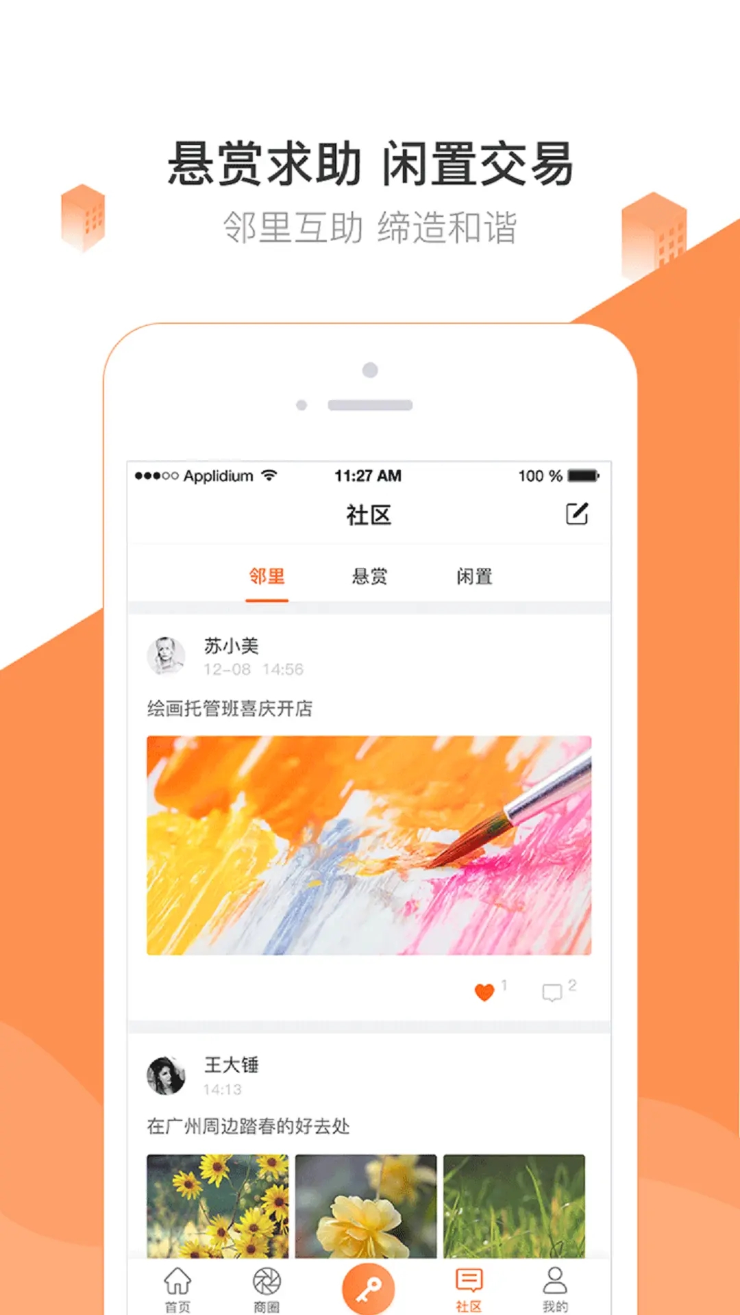 掌居宝手机版图2
