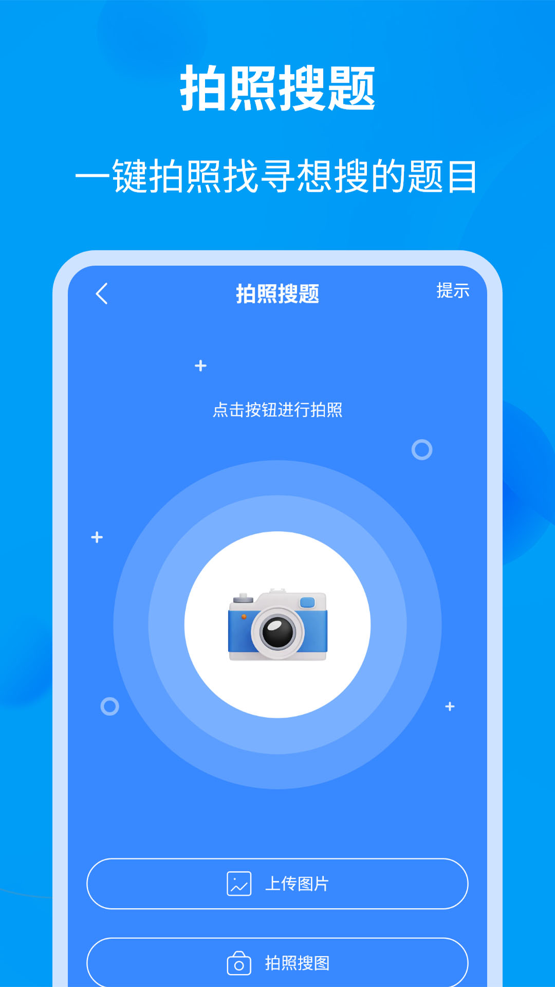 学法减分全能王app图3