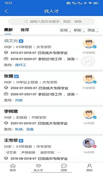 长春招聘网app图1