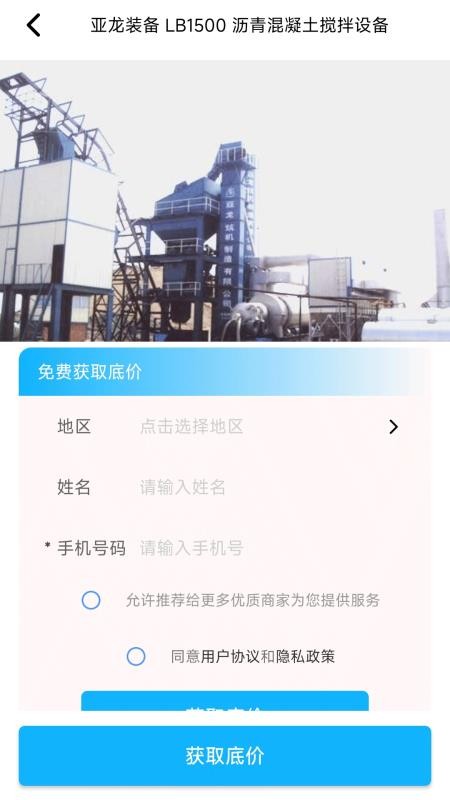 机械设备宝app图1
