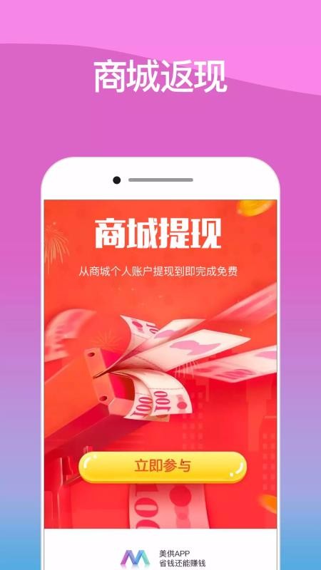 美供app图4