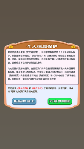 天天好运来游戏