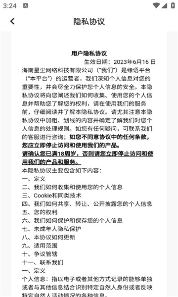 缘语app图4