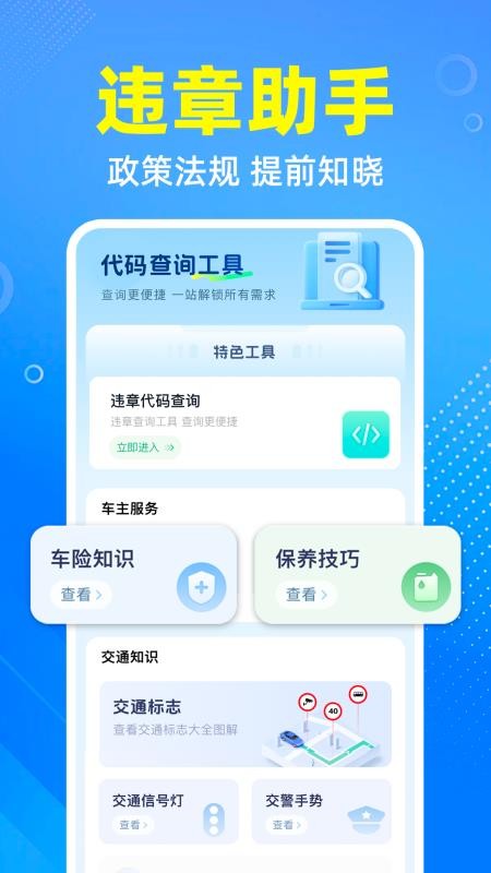 交通违章宝app图2