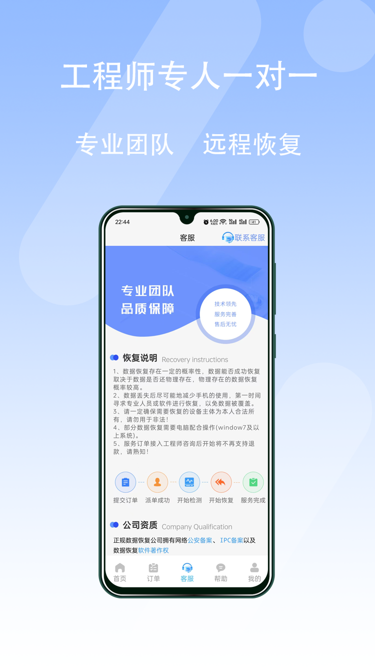 极风数据恢复中心app图1
