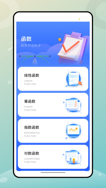 数学天天学app图2