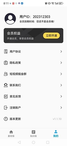 素材全能大师app图3