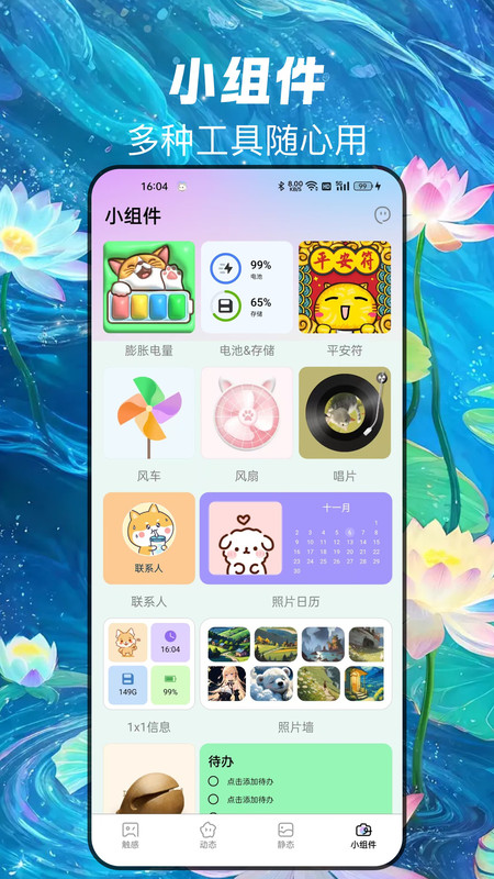 天天换新壁纸软件图1
