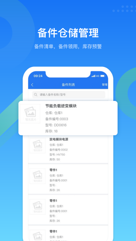 镭电云设备管理软件图3