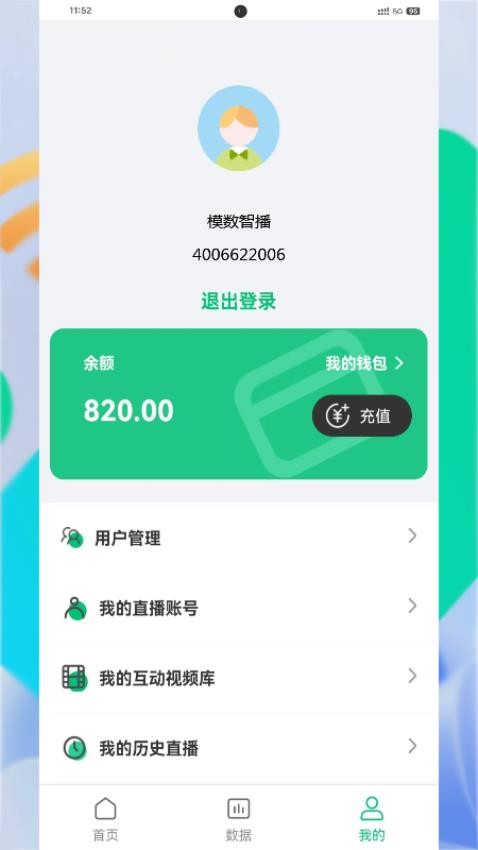 模数智播app图3