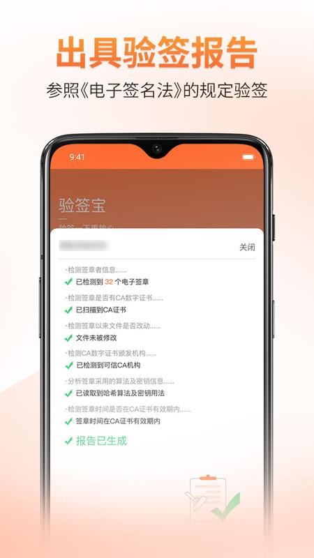 验签宝app