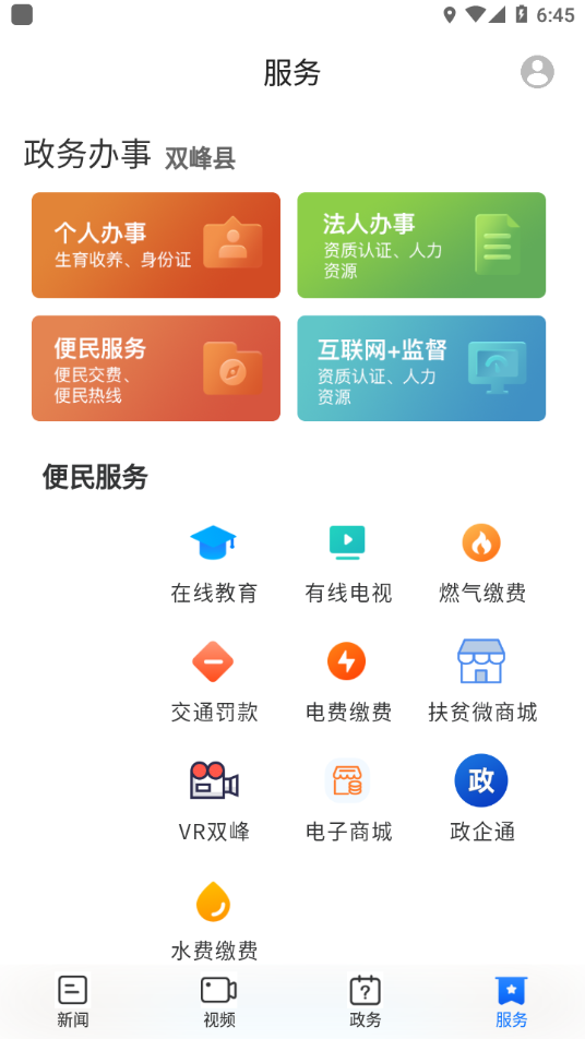新双峰软件图2