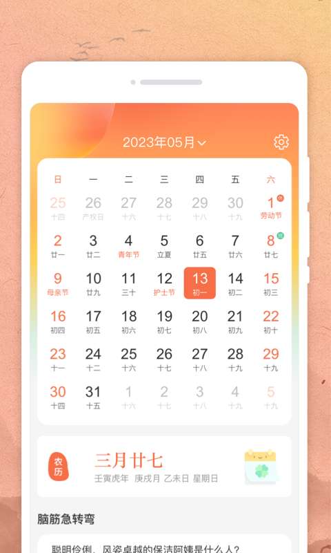 周周日历app图3