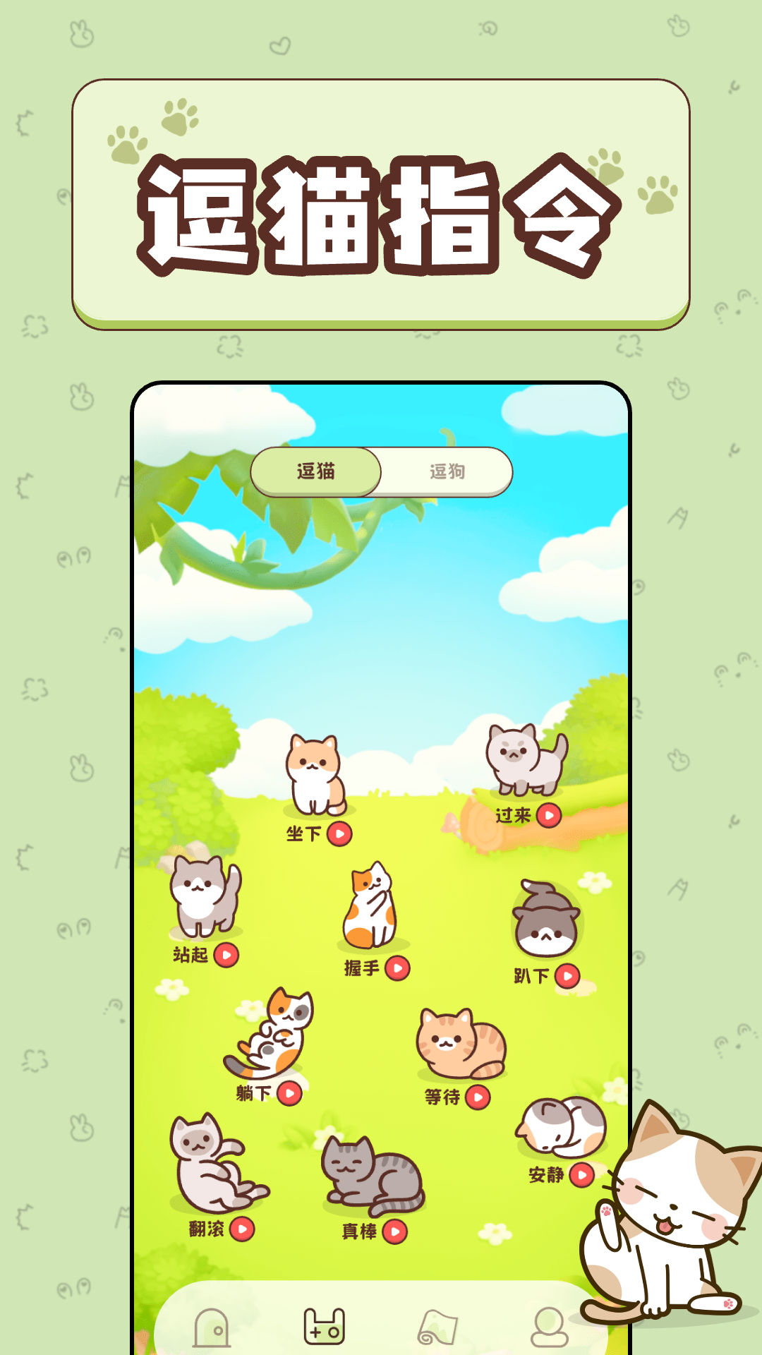 免费猫语宠物翻译器app