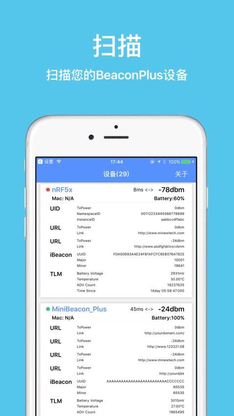 BeaconSET Plus软件