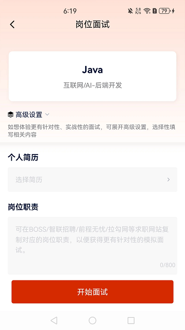 求职面试宝典app