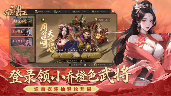 三国乱世霸王手游图2