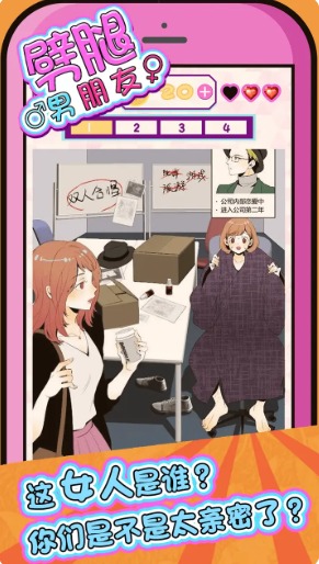 劈腿男朋友安卓版