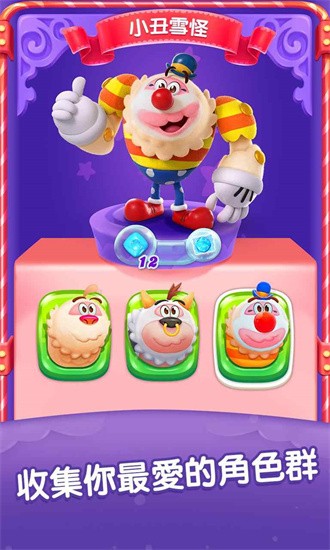 糖果粉碎朋友传奇（Candy Crush Friends）图3