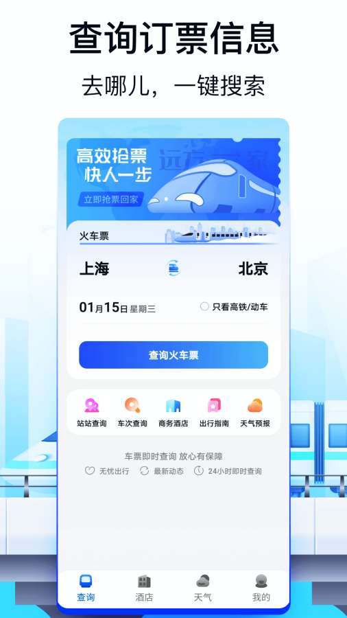 火车票AI助手app图1